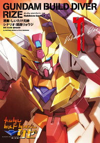 ガンダムビルドダイバーリゼ = GUNDAM BUILD DIVER RIZE