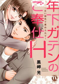 年下ガテンのご奉仕H