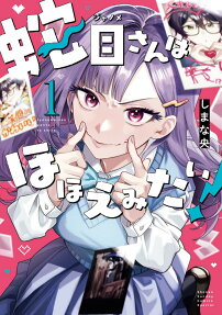 Janome-san wa Hohoemitai!