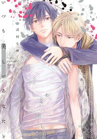 Itsumo Utsukushii Anata to