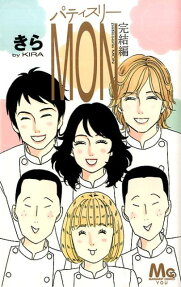 Patisserie MON: Kanketsuhen
