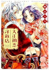 Taishou Hatsukoi Yousaiten