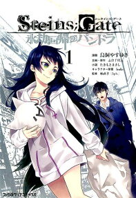 Steins;Gate: Eigou Kaiki no Pandora