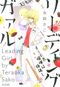 リーディングガァル