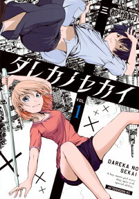 Dareka no Sekai