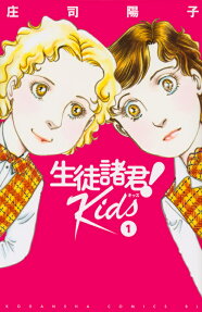 Seito Shokun! Kids