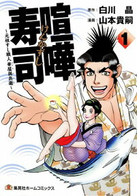喧嘩寿司