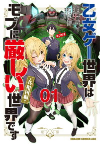 Otomege Sekai wa Mob ni Kibishii Sekai desu: Kyouwakoku-hen