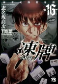 Vol. 16