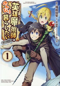 Eiyuu Majutsushi wa Nonbiri Kurashitai @COMIC