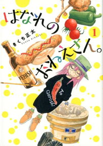 はなれのおねえさん。