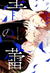 Ao no Tsubomi