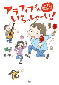 アラフィフさんいらっしゃ～い! : 忍び寄る老後の不安を吹き飛ばせ!