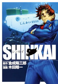 SHINKAI