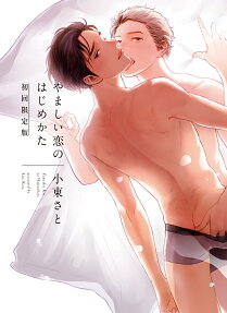 Yamashii Koi no Hajimekata