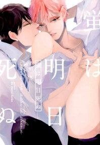 Hotaru Dies Tomorrow