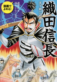 織田信長