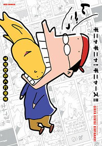 ギニャギニャ!ギニャーズ!!