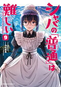 Vol. 9