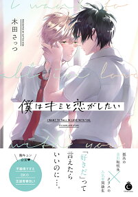 Boku wa Kimi to Koi ga Shitai