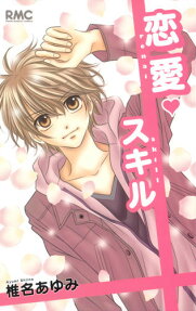 Renai Skill