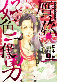 Gabsaku Koushoku Ichidaiotoko
