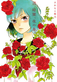 Numa, Kurayami, Yoru no Mori