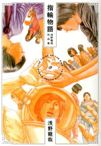 指輪物語