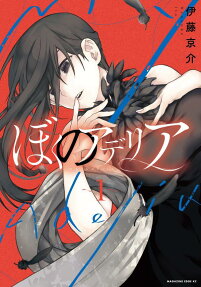ぼくのアデリア = My Adelia