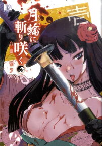 Gachirin ni Kiri Saku
