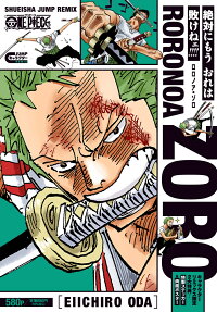 ロロノア・ゾロ : one piece