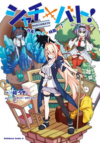 Shachibato!: Shachou, Battle no Jikan desu!