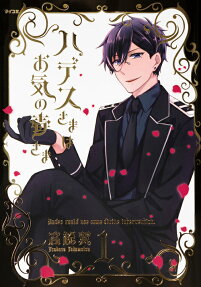 Hades-sama wa Okinodoku-sama