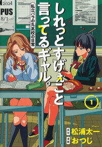 Shiretto Sugee Koto Itteru Gal. Shiritsu Para no Marukoukou no Nichijou