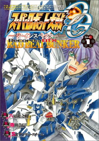 スーパーロボット大戦OG-ジ・インスペクター-Record of ATX BAD BEAT BUNKER