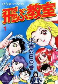 Tobu Kyoshitsu