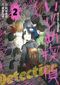 いじめ探偵 = Detective of Bullying