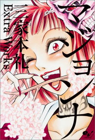 マジョンナ