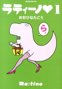 ラティーノ