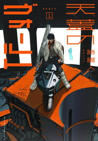 天蓋のヴォールト