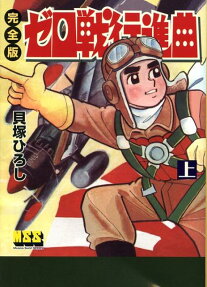 ゼロ戦行進曲