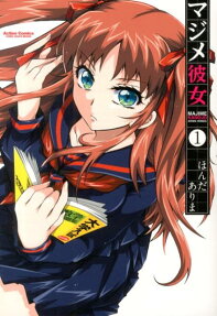 Majime Kanojo