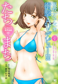 たちまちはだかの業界物語