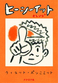 ヒーシーイット