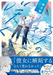 Natsu no Teppen ni Saku