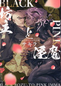 Black坊主とpink淫魔