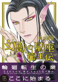 Genjuu no Seiza: Ryuuouden