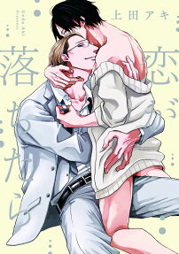 Koi ga Ochitara