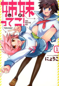 姉妹ってこ!