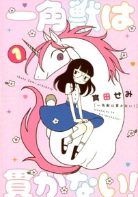 Unicorns Aren’t Horny!